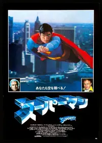 superman_1978_japanese_b2_style_B_original_film_art_f9c473f7-638e-474f-ad5e-e3ee94b6a04e_1200x.webp